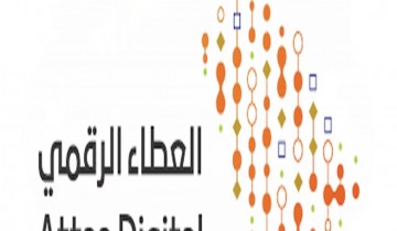 مبادرة العطاء الرقمي تعلن عن توفر 5 دورات تقنية مجانية للجنسين