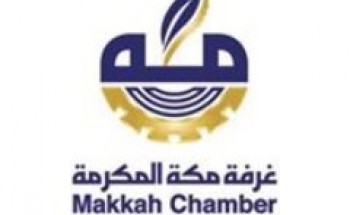 غرفة مكة || توفر وظائف متنوعة شاغرة للنساء