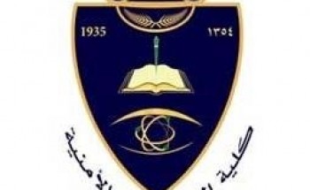 كلية الملك فهد الأمنية تعلن نتائج القبول الدفعة الثانية للعنصر النسائي