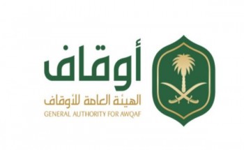 الهيئة العامة للأوقاف || توفر وظائف إدارية وتقنية شاغرة