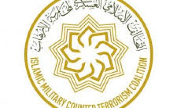 التحالف الإسلامي العسكري لمحاربة الإرهاب يوفر وظائف بمجال قانون