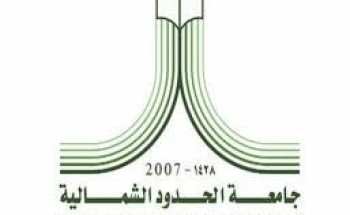 وظائف موسمية شاغرة بالحدود الشمالية لطلاب الجامعات بالجمارك