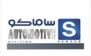 شركة ساماكو للسيارات توفر وظائف رجال امن بثلاث مدن بالمملكة