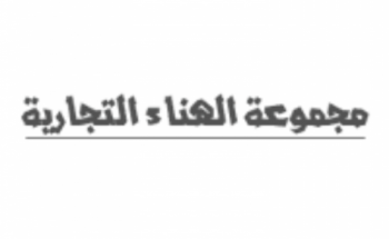 شركة الهناء التجارية توفر وظيفة نسائية شاغرة بمستشفى فيفا العام