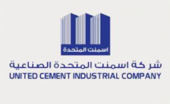 شركة أسمنت المتحدة الصناعية توفر وظيفة بمسمى رئيس قسم المستودعات