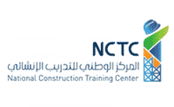 المركز الوطني للتدريب الأنشائي يعلن تدريب منتهي بالتوظيف بشركة ارامكو