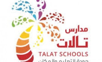 مدارس تالات الأهلية بالرياض توفر وظائف تعليمية وإشرافية للنساء