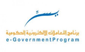برنامج يسر للتعاملات الحكومية يوفر وظائف إدارية لحملة الدبلوم فما فوق