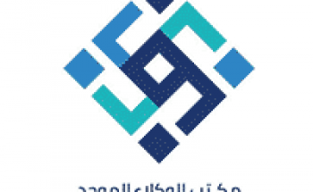مكتب الوكلاء الموحد يعلن استقبال طلبات التوظيف الموسمي بجدة والمدينة