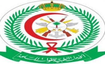 مستشفى الخدمات الطبية بالقوات المسلحة يوفر 3 وظائف صحية بخميس مشيط