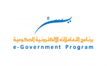 برنامج التعاملات الإلكترونية الحكومية يوفر وظائف تقنية شاغرة بالرياض