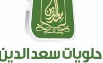 شركة حلويات سعد الدين توفر 15 وظيفة للنساء بدوام جزئي بالرياض