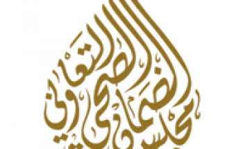 مجلس الضمان الصحي التعاوني يوفر وظائف إدارية وتقنية شاغرة بالرياض