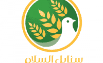 شركة سنابل السلام توفر وظائف للرجال لحملة الكفاءة بمدينة الرياض