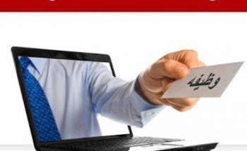 موقع وظيفتك علينا يقدم لكم ملخص تذكيري لأهم الأخبار الوظيفية