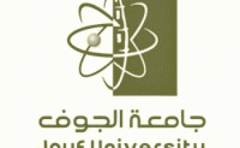 جامعة الجوف تعلن التسجيل ببرامج الدبلوم بعد المرحلة الجامعية والثانوية