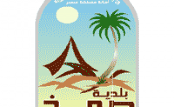 بلدية مركز صمخ توفر وظائف نسائية على بند الأجور لحملة الثانوية