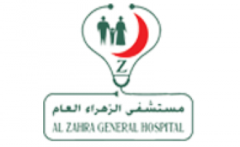 مستشفى الزهراء العام بالقطيف يوفر وظائف إدارية وصحية للجنسين