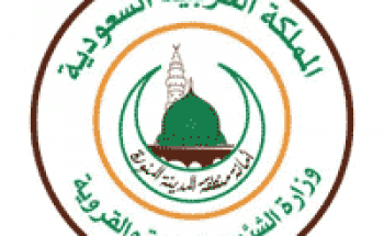 أمانة المدينة المنورة توفر 109 وظيفة للجنسين في الأمانة والبلديات