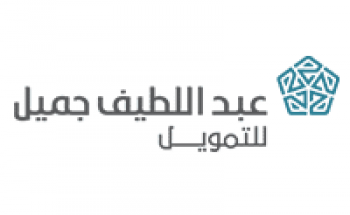 شركة عبداللطيف جميل للتمويل توفر وظائف للجنسين لحملة الثانوية فما فوق