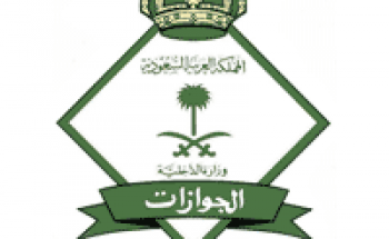 الجوازات تعلن نتائج القبول النهائي للعنصر النسائي لرتبة جندي