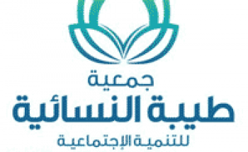 جمعية طيبة النسائية للتنمية الاجتماعية توفر وظيفة تقنية شاغرة للنساء