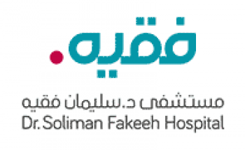 مستشفى الدكتور سليمان فقيه يوفر 85 وظيفة صحية لحملة البكالوريوس فمافوق