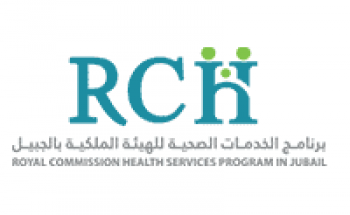 برنامج الخدمات الصحية للهيئة الملكية يوفر وظائف صحية لحملة البكالوريوس