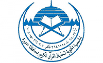 جمعية تحفيظ القرآن الكريم بعنيزة توفر وظائف لحملة الكفاءة فما فوق