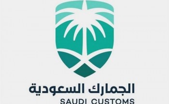 الجمارك تعلن وظائف في المطارات والموانئ والمنافذ البرية بجميع مناطق المملكة