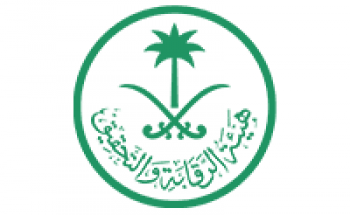 هيئة الرقابة والتحقيق توفر وظيفة بالرياض بمسمى مطوّر برمجيات ويب