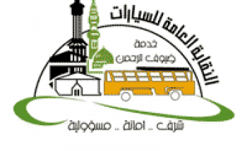 النقابة العامة للسيارات تعلن وظائف فنية لشركات النقل لموسم حج 1440هـ