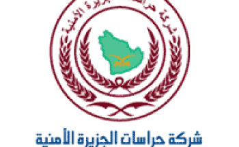 شركة حراسات الجزيرة الأمنية توفر وظائف إدارية وأمنية بالرياض