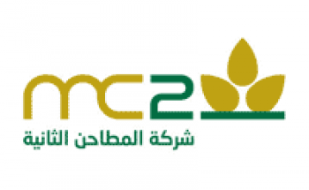 شركة المطاحن الثانية توفر 15 وظيفة شاغرة بالرياض وجازان وحائل