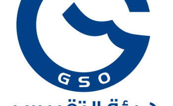 هيئة التقييس تعلن توفر وظيفة شاغرة لحملة البكالوريوس والماجستير