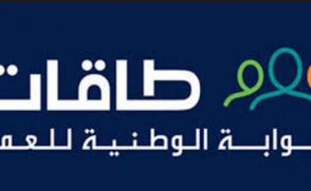 المجموعة رقم (11) للوظائف المتاحة بعدة مدن من خلال موقع طاقات