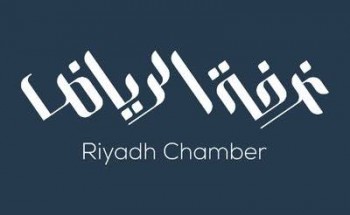 غرفة الرياض تعلن توفر 405 وظائف شاغرة للرجال والنساء بالقطاع الخاص