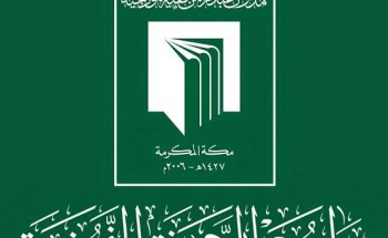 مدارس عبدالرحمن فقيه للبنات توفر وظائف شاغرة للنساء بمكة المكرمة