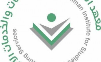 معهد الملك سلمان للدراسات والخدمات الاستشارية يوفر وظيفة إدارية شاغرة