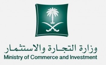 وزارة التجارة والاستثمار تعلن 114 وظيفة إدارية للجنسين عن طريق جدارة