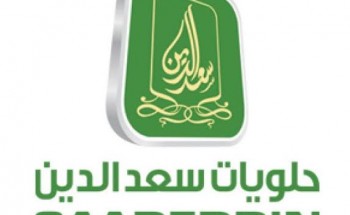 مجموعة حلويات سعد الدين توفر وظائف للجنسين بعدة فروع دوام كامل أو جزئي