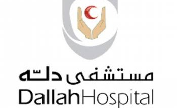 مستشفى دله يوفر وظائف فنية وإدارية شاغرة لحملة الدبلوم للعمل بالرياض