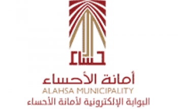 أمانة الأحساء توفر وظائف هندسية لحملة البكالوريوس بالمرتبة السابعة