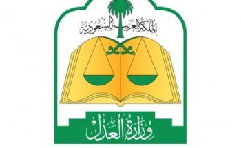 وزارة العدل تعلن عن نتائج المسابقة الوظيفية للمرتبة السادسة