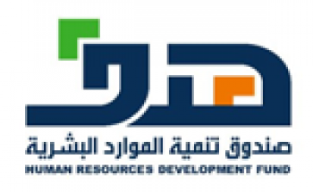 صندوق تنمية الموارد البشرية يعلن موعد إقامة ملتقى لقاءات الدمام 2019م