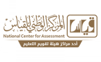 المركز الوطني للقياس يوفر وظائف منسقي اختبارات لحملة البكالوريوس
