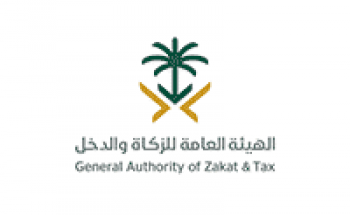 الهيئة العامة للزكاة والدخل توفر وظائف إدارية لحملة البكالوريوس