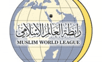 رابطة العالم الإسلامي توفر وظيفة نسائية بمجال الترجمة للعمل عن بعد