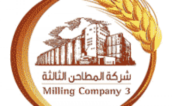 شركة المطاحن الثالثة توفر وظائف إدارية لذوي الخبرة بخميس مشيط