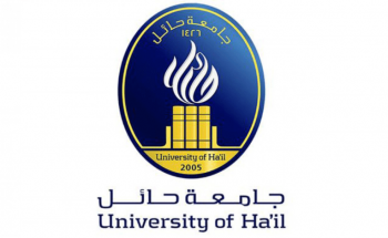 جامعة حائل تعلن نتائج المقبولين ومواعيد الاختبارات على الوظائف الإدارية